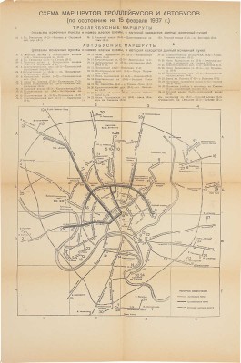 Как проехать к любой улице Москвы / Сост. Б.Ф. Харьков. М.: Московский рабочий, 1937.